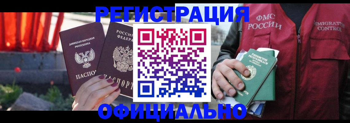 временная регистрация недорого в Геленджике
