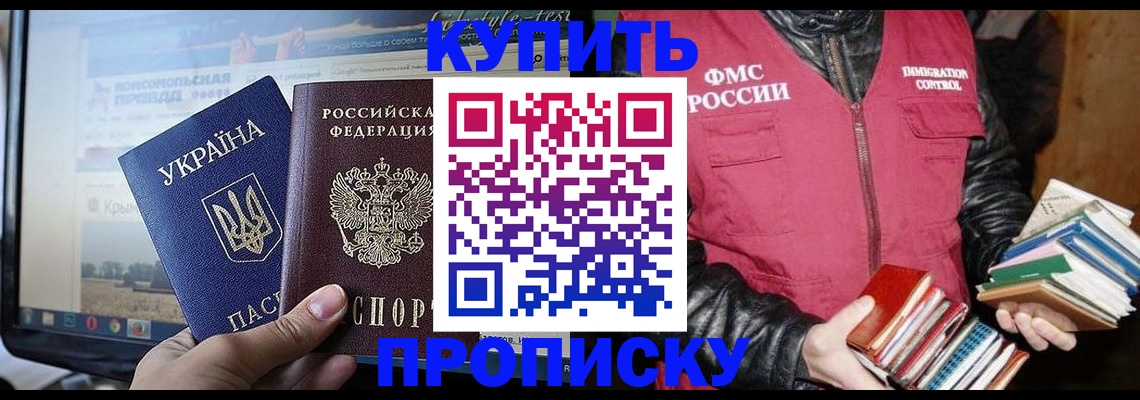 временная регистрация для школы в Геленджике