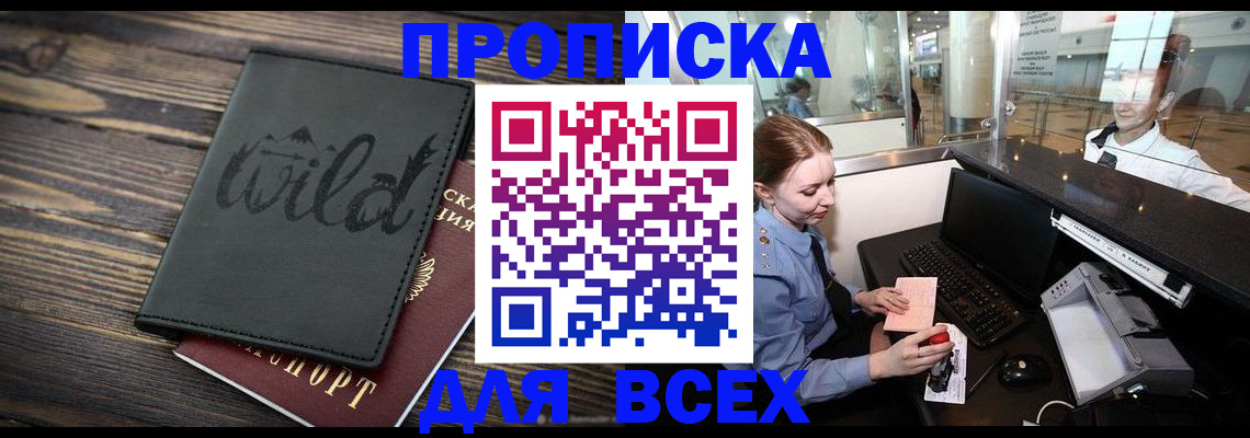 купить прописку в Геленджике